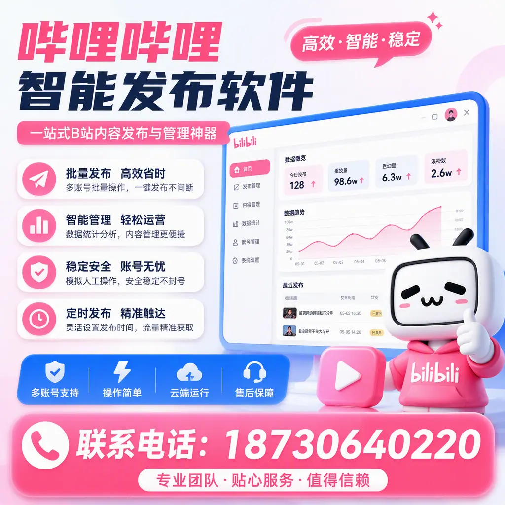 如何优化哔哩哔哩智能发布软件设置？昌吉 用户的实用技巧