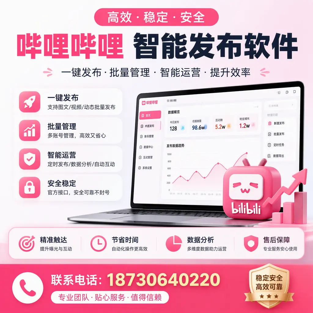 如何优化哔哩哔哩智能发布软件设置？昌吉 用户的实用技巧