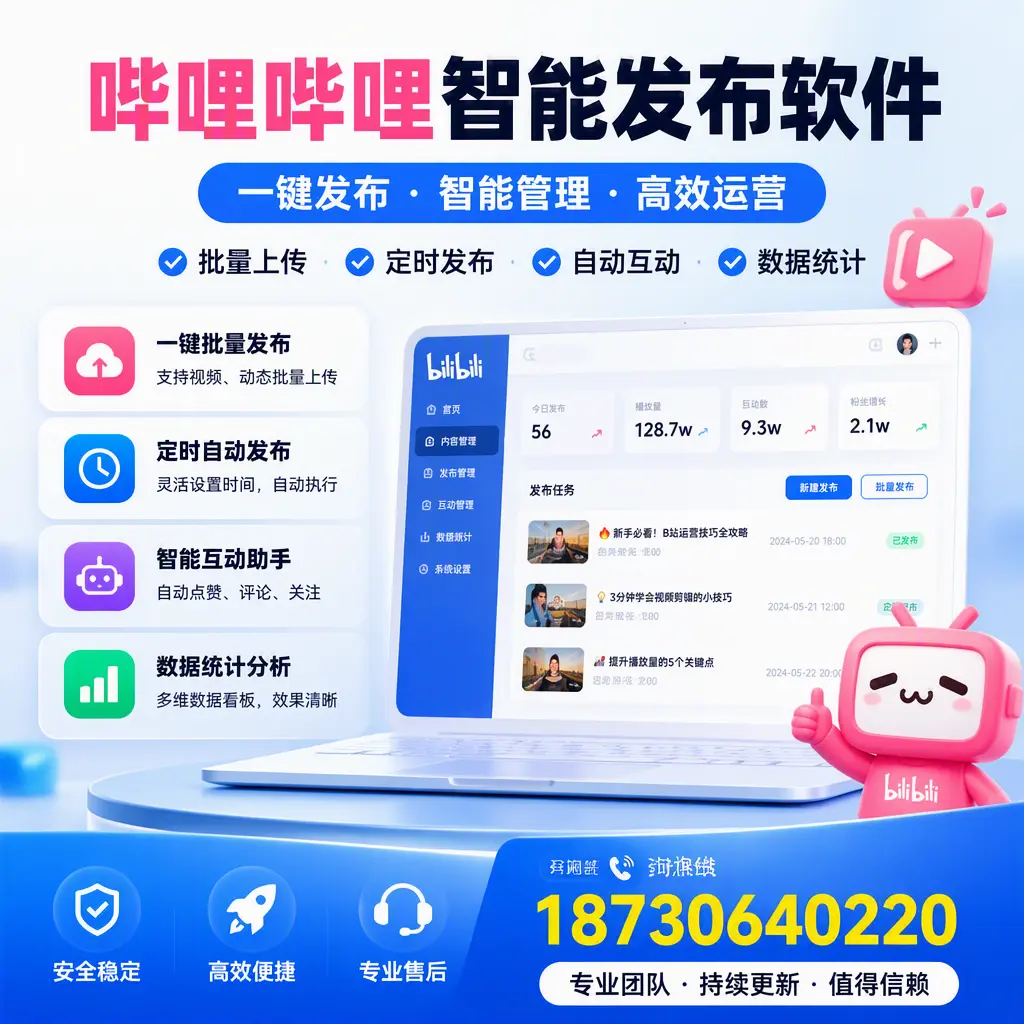 哔哩哔哩智能发布软件与竞争产品对比：在 昌吉 的选择