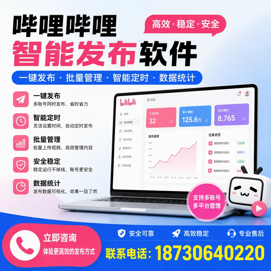 在 昌吉 如何优化哔哩哔哩智能发布软件的使用效果
