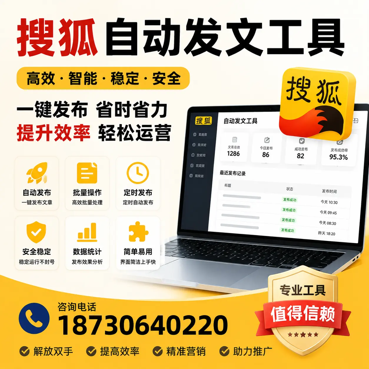 利用搜狐自动发文工具提升昌吉品牌曝光率的实用技巧